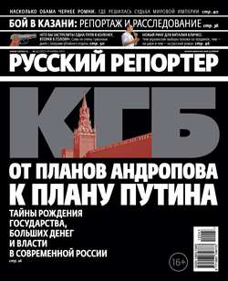 Русский Репортер №43/2012