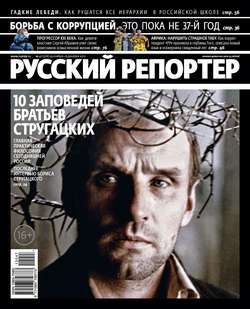 Русский Репортер №47/2012