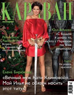 Журнал «Караван историй» №12, декабрь 2012