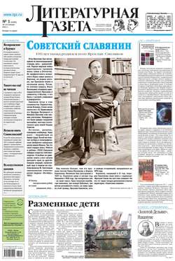 Литературная газета №01 (6399) 2013