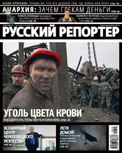 Русский Репортер №19/2010