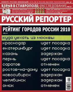 Русский Репортер №21/2010