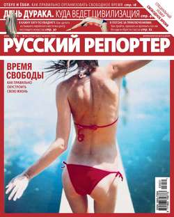 Русский Репортер №30-31/2010