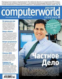 Журнал Computerworld Россия №03/2013