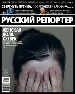 Русский Репортер №06/2013