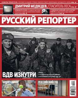 Русский Репортер №34/2010