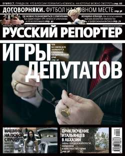 Русский Репортер №35/2010