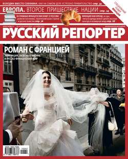 Русский Репортер №42/2010