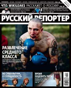 Русский Репортер №43/2010