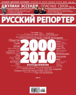 Русский Репортер №49/2010