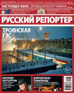Русский Репортер №08/2013