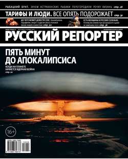 Русский Репортер №09/2013