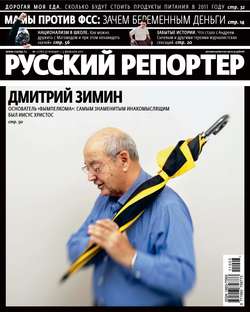 Русский Репортер №03/2011
