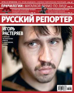 Русский Репортер №06/2011