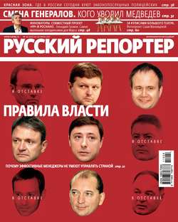 Русский Репортер №24/2011