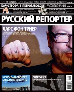 Русский Репортер №25/2011