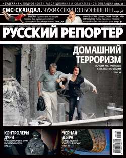 Русский Репортер №29/2011