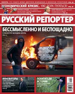 Русский Репортер №32/2011