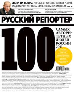 Русский Репортер №38/2011