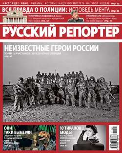Русский Репортер №41/2011