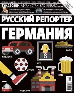 Русский Репортер №42/2011