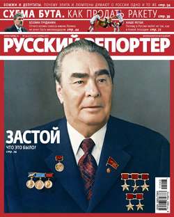 Русский Репортер №43/2011