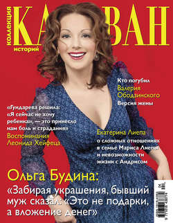 Журнал «Коллекция Караван историй» №04, апрель 2013