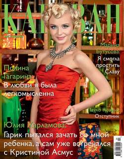 Журнал «Караван историй» №04, апрель 2013
