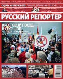 Русский Репортер №13/2013