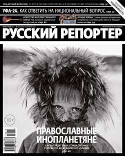 Русский Репортер №15/2013