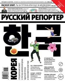 Русский Репортер №16-17/2013