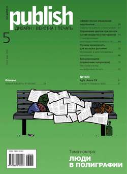 Журнал Publish №05/2013