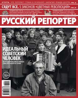 Русский Репортер №21/2013