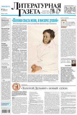 Литературная газета №23 (6418) 2013