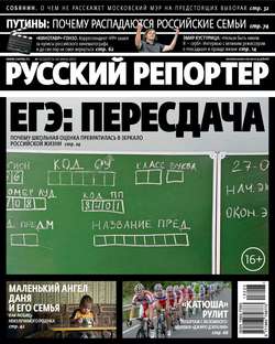 Русский Репортер №23/2013