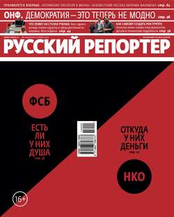 Русский Репортер №24/2013