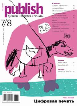 Журнал Publish №07-08/2013