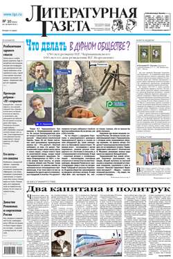 Литературная газета №30 (6424) 2013