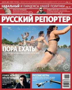 Русский Репортер №29/2013