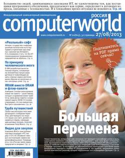 Журнал Computerworld Россия №20/2013
