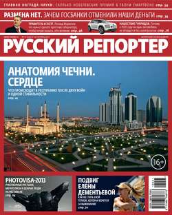 Русский Репортер №41/2013