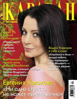 Журнал «Коллекция Караван историй» №09, сентябрь 2013