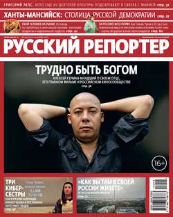 Русский Репортер №44/2013
