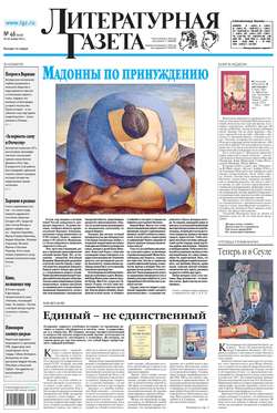 Литературная газета №46 (6439) 2013