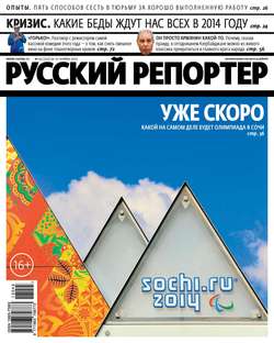 Русский Репортер №45/2013