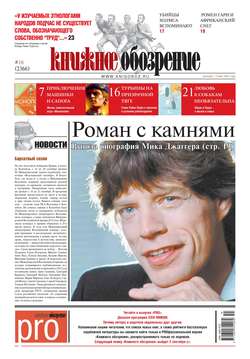 Книжное обозрение (с приложением PRO) №16/2013