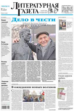Литературная газета №01-02 (6445) 2014
