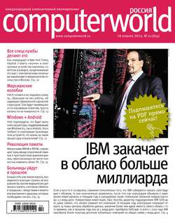 Журнал Computerworld Россия №02/2014