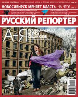 Русский Репортер №12/2014