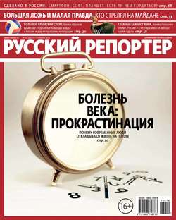 Русский Репортер №14/2014